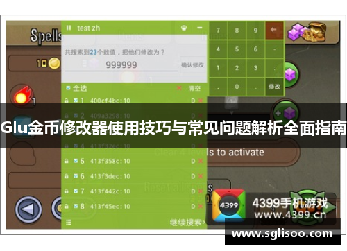 Glu金币修改器使用技巧与常见问题解析全面指南