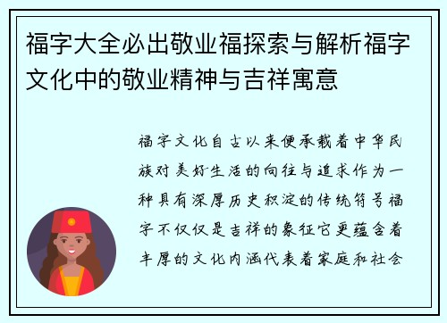 福字大全必出敬业福探索与解析福字文化中的敬业精神与吉祥寓意