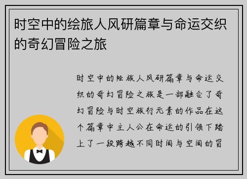 时空中的绘旅人风研篇章与命运交织的奇幻冒险之旅