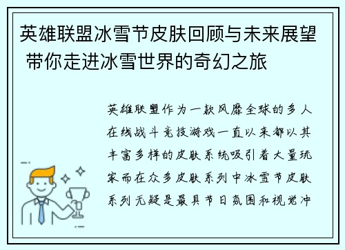 英雄联盟冰雪节皮肤回顾与未来展望 带你走进冰雪世界的奇幻之旅