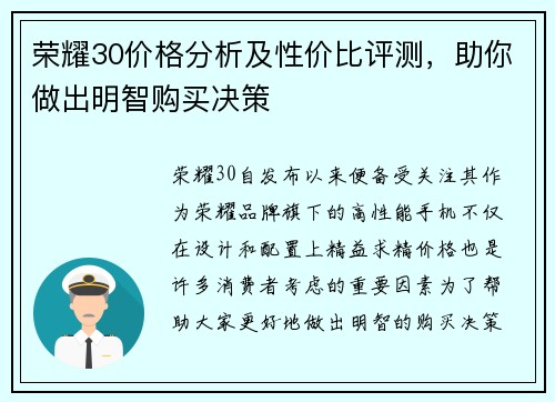 荣耀30价格分析及性价比评测，助你做出明智购买决策