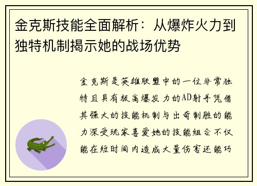 金克斯技能全面解析：从爆炸火力到独特机制揭示她的战场优势